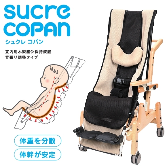 姿勢保持椅子（子供用福祉用具）｜福祉用具セレクトショップ【福祉発明