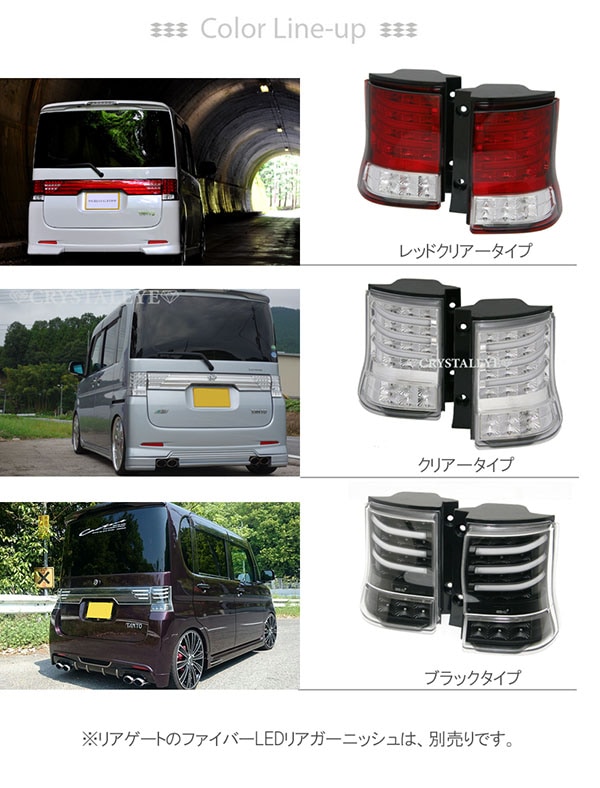 L375S/385S タントカスタムファイバーフルLEDテールV3