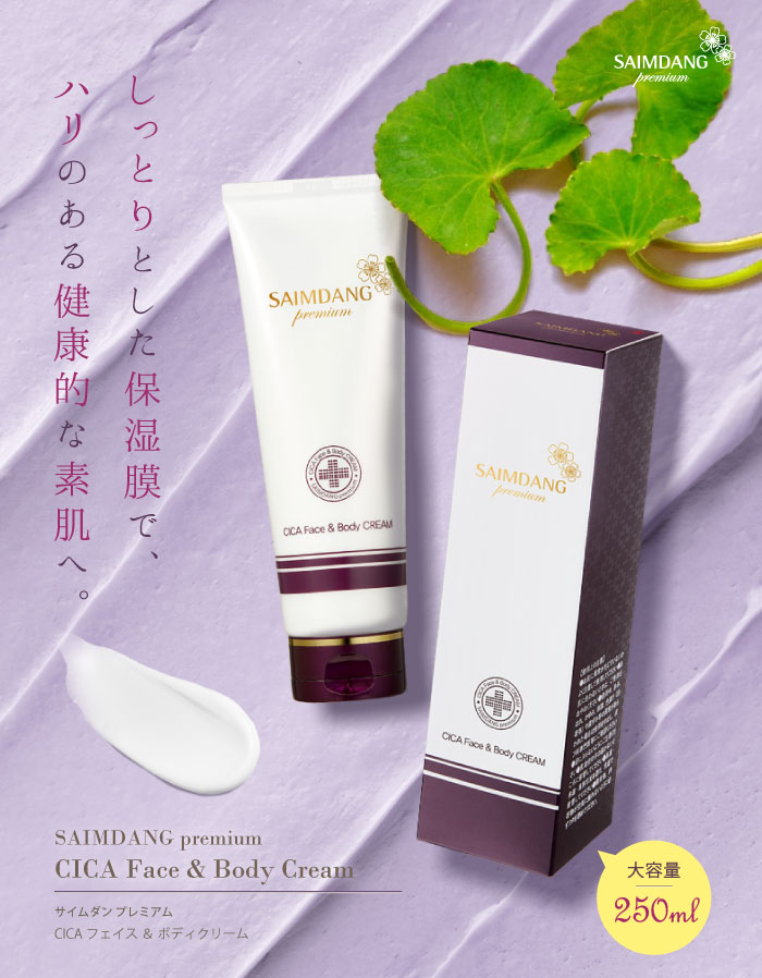 サイムダン プレミアム CICAフェイス＆ボディクリーム ＜肌荒れ防止