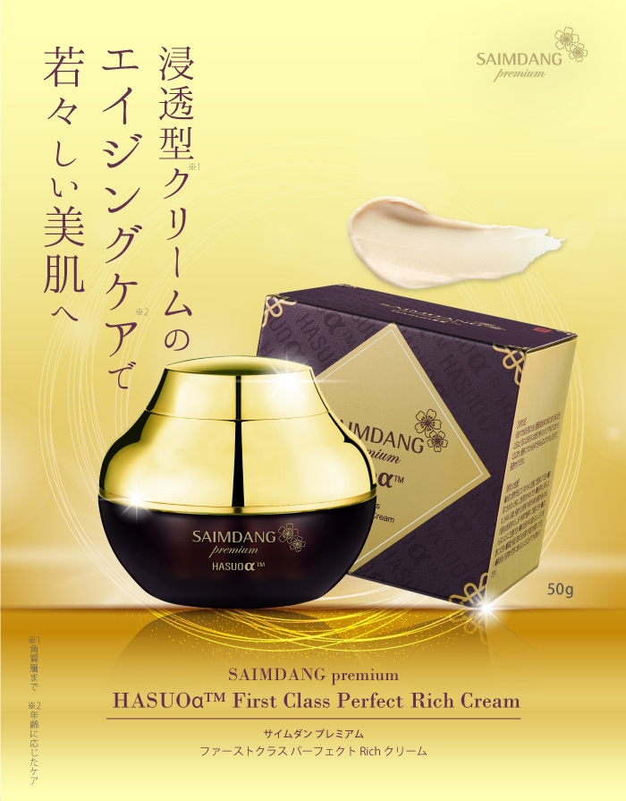 サイムダン プレミアム ファーストクラス パーフェクト Rich クリーム