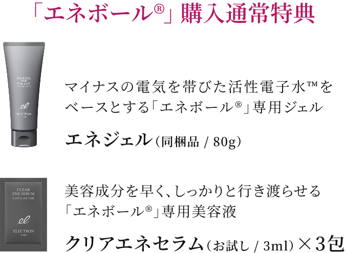 エネボール - エレクトロン肌質ケア美顔器【公式】