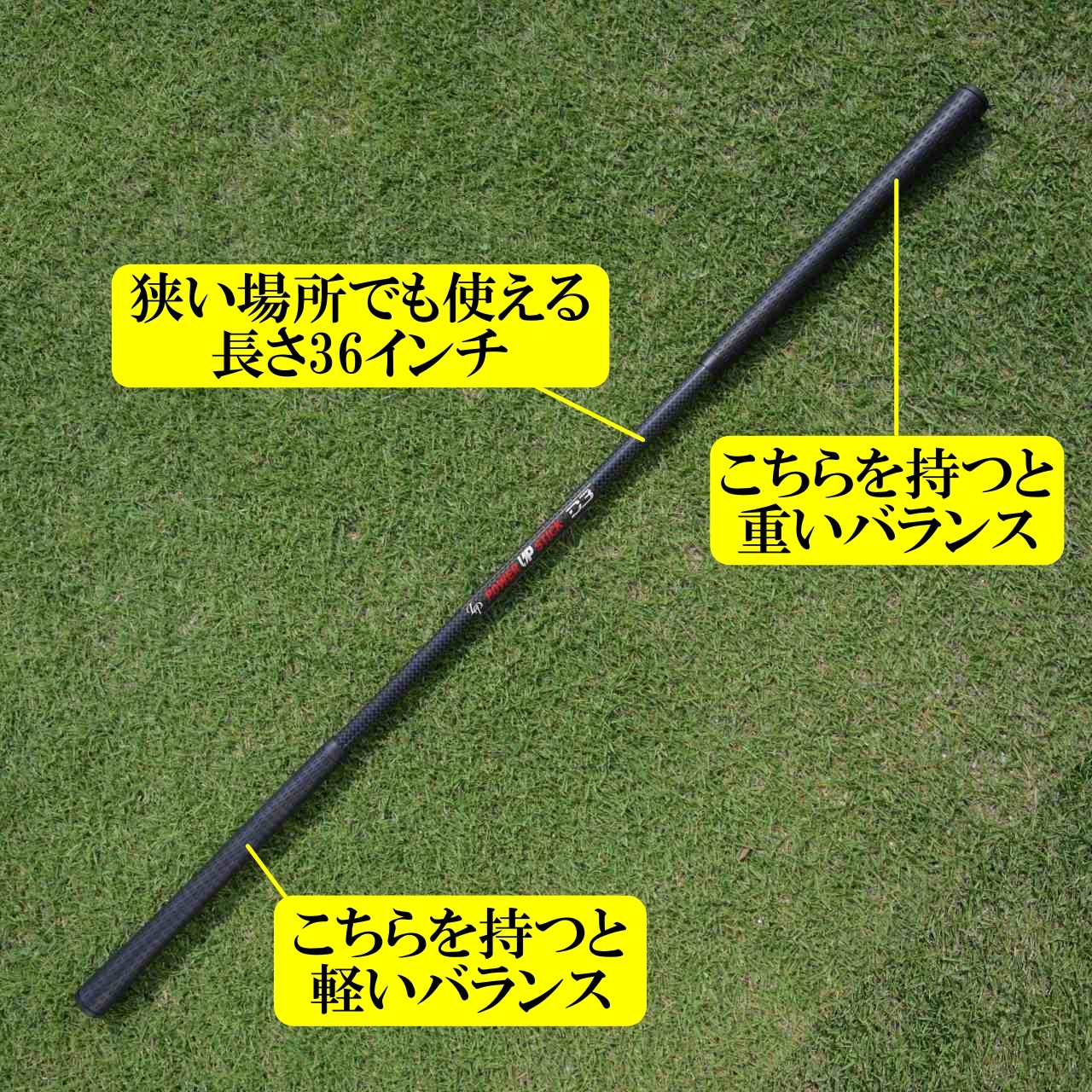 LPスイング パワーアップスティックD3【パワーアップに スピードアップ