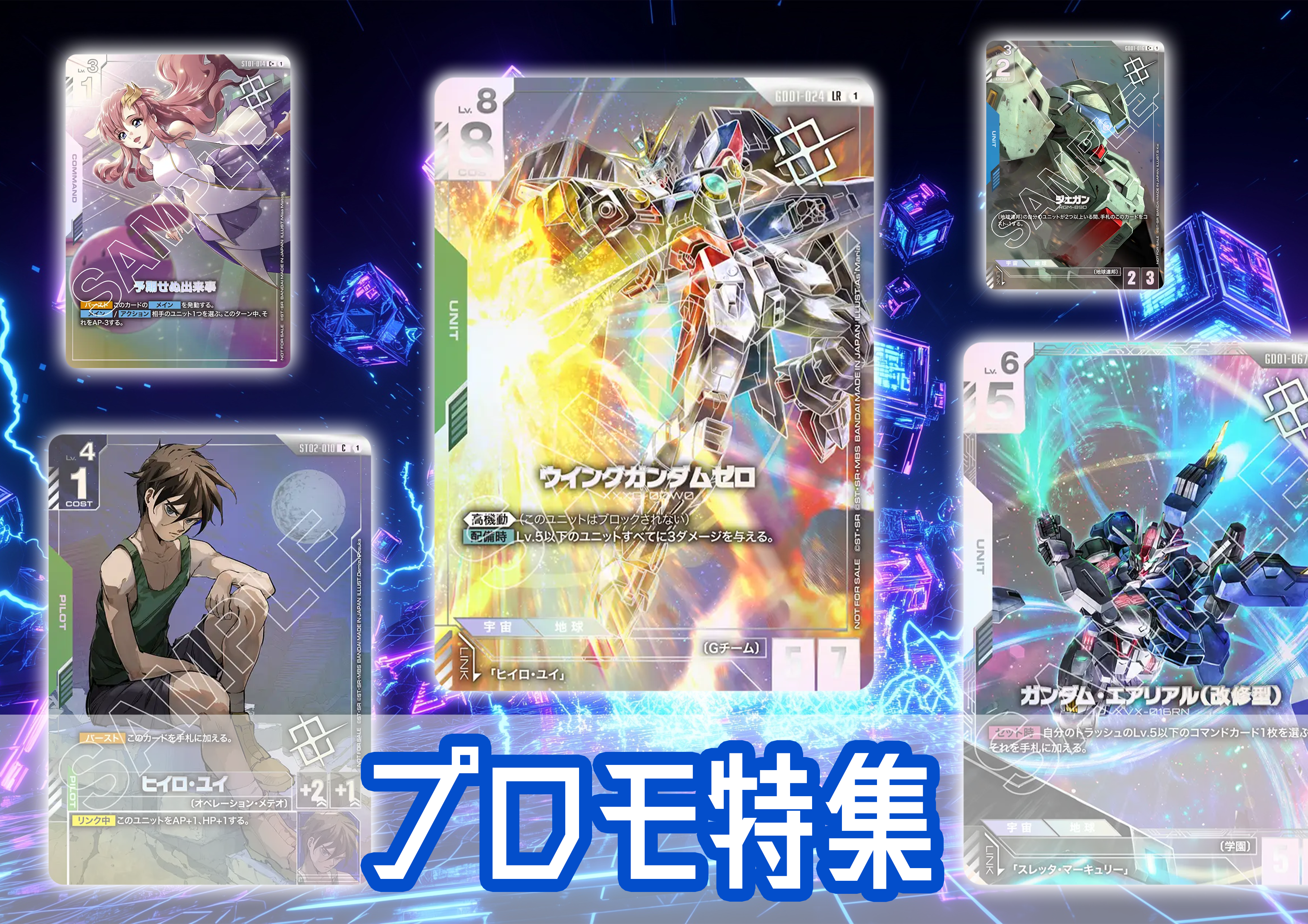 ガンダムカードゲーム ハマーン・カーン ニュータイプチャレンジ