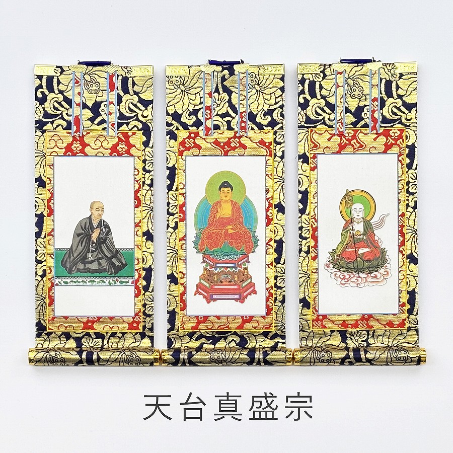 掛軸セット】 天台真盛宗用 絹本 中サイズ | 掛け軸（ご本尊） | お