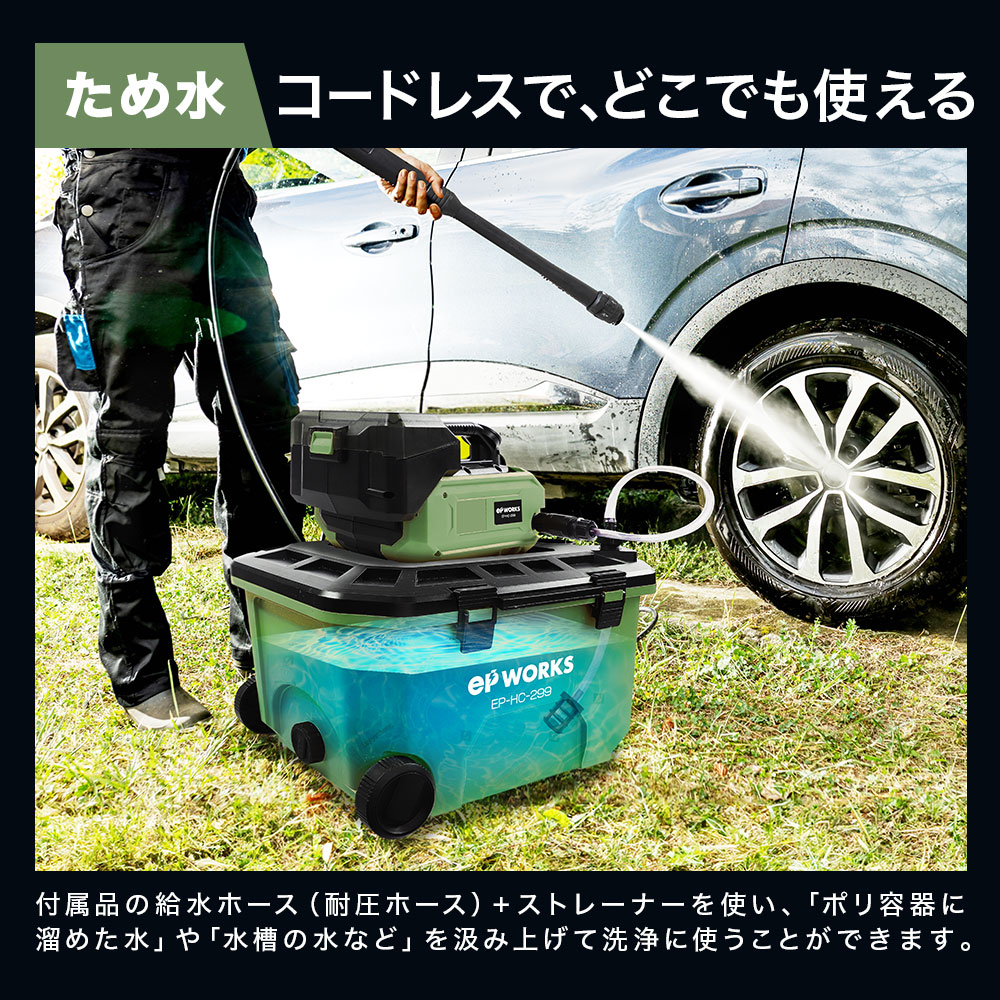 充電式電動高圧洗浄機 EP-HC-299 | 洗浄・清掃,高圧洗浄機 | HAIGE