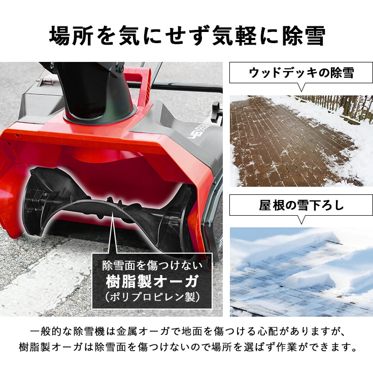 来季準備に!・即納】充電式電動除雪機 大容量バッテリー1個+急速充電器