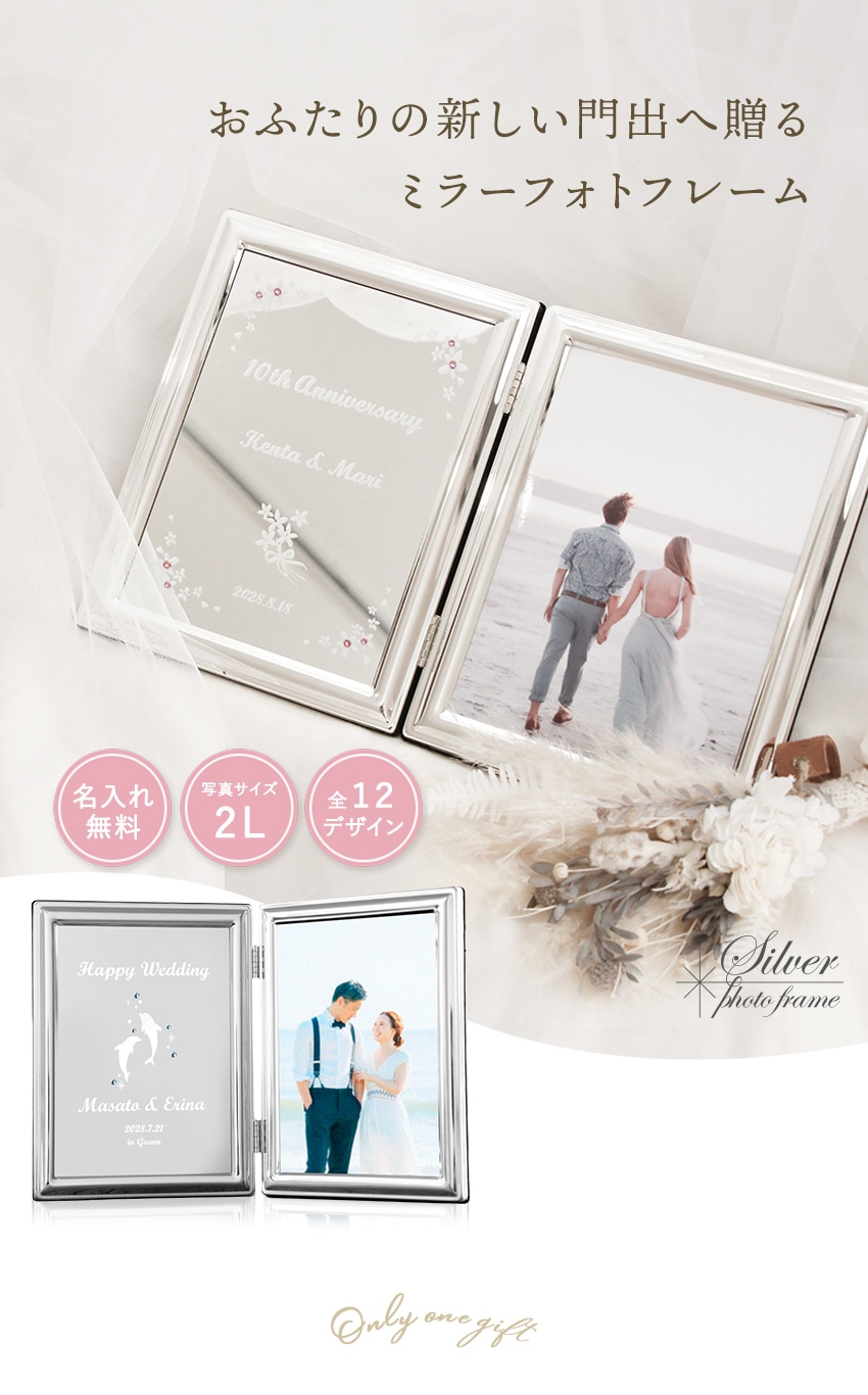 シルバーフォトフレーム 〈ウエディング〉 | こだわりから探す,フォト