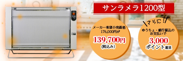 サンラメラ600W型 遠赤外線ヒーター 直送品