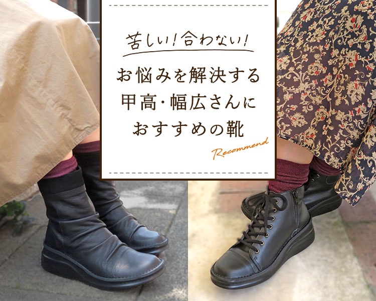 INCHOLJE - インコルジェ 公式】履き心地とデザインにこだわった神戸の