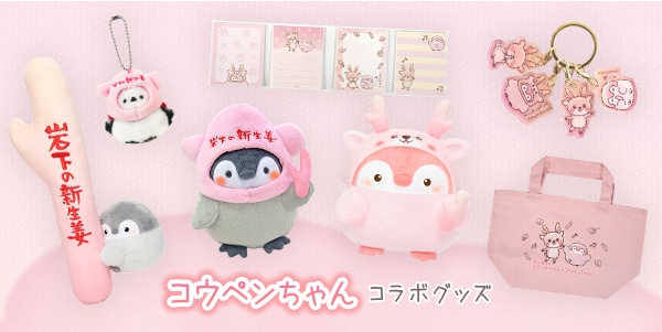 イワシカちゃん×コウペンちゃん ぬいぐるみ | 岩下の新生姜