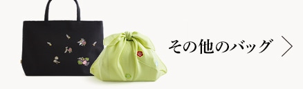 バッグ｜和装小物 井澤屋