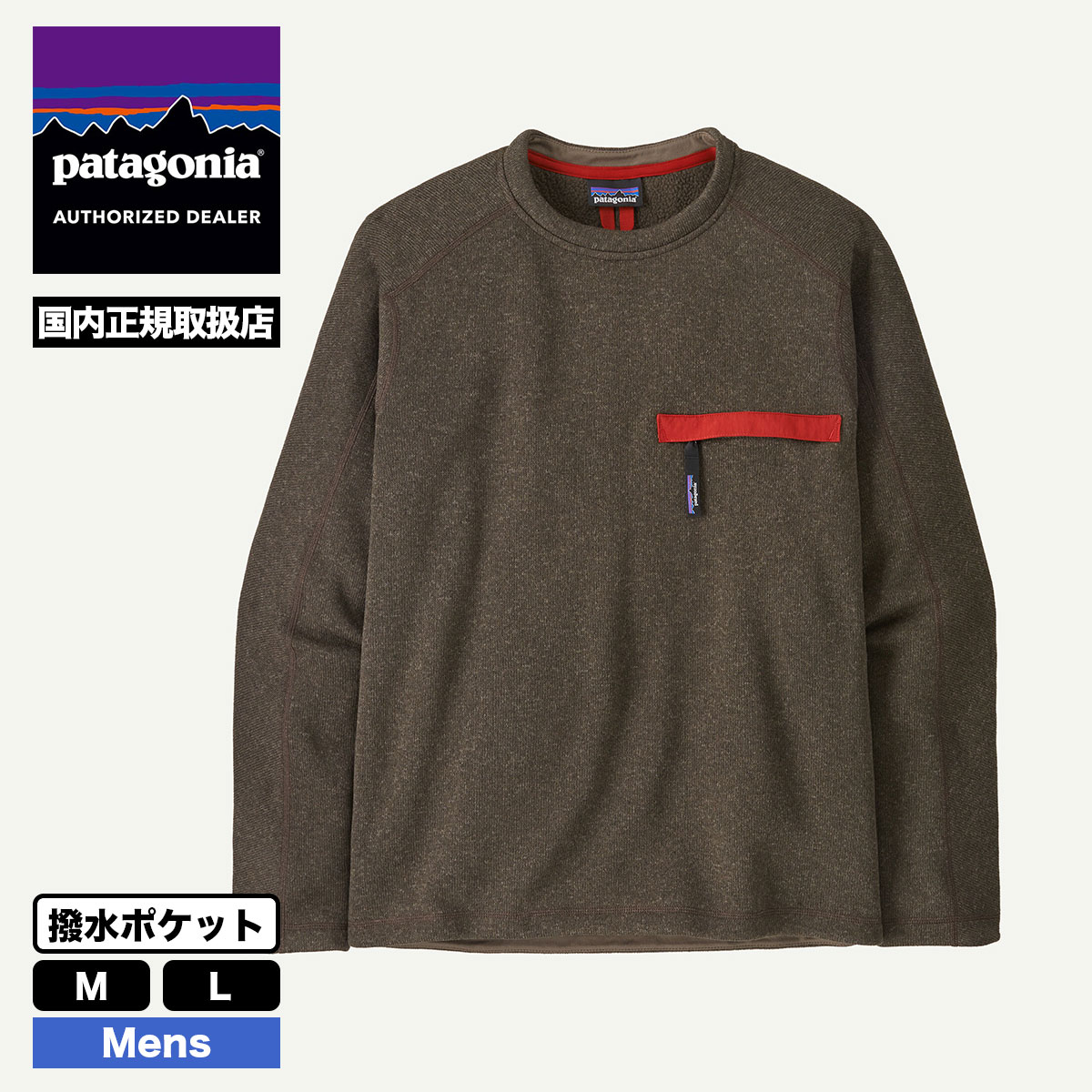 Patagonia パタゴニア メンズ セーター クルーネック 撥水ポケット