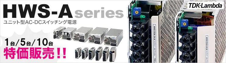 HWS150A-12/A （旧品番：HWS150-12/A） | TDKラムダ(TDK-Lambda) 出力