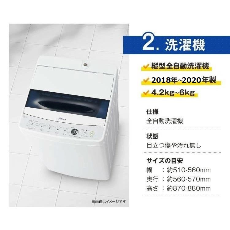 一人暮らし 家電セット 中古 冷蔵庫 洗濯機 電子レンジ 家電3点セット