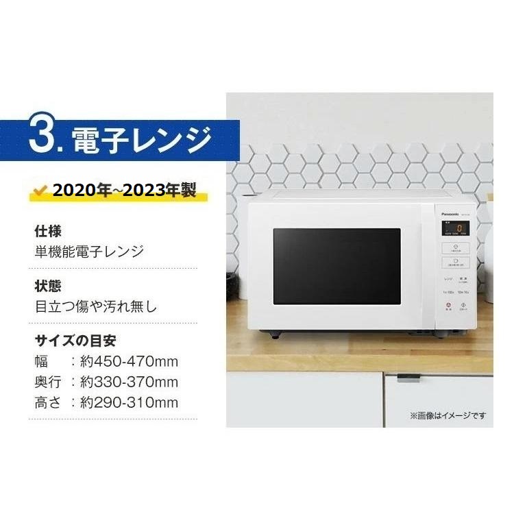 高年式 家電セット 国産メーカー20～23年 中古 冷蔵庫 洗濯機 電子