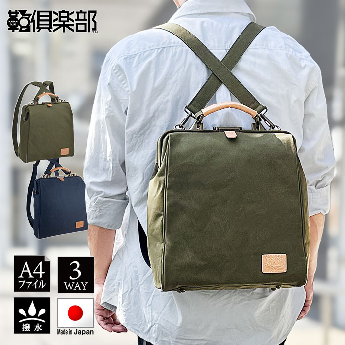 ダレスバッグ 3WAY KBN22363 平野鞄