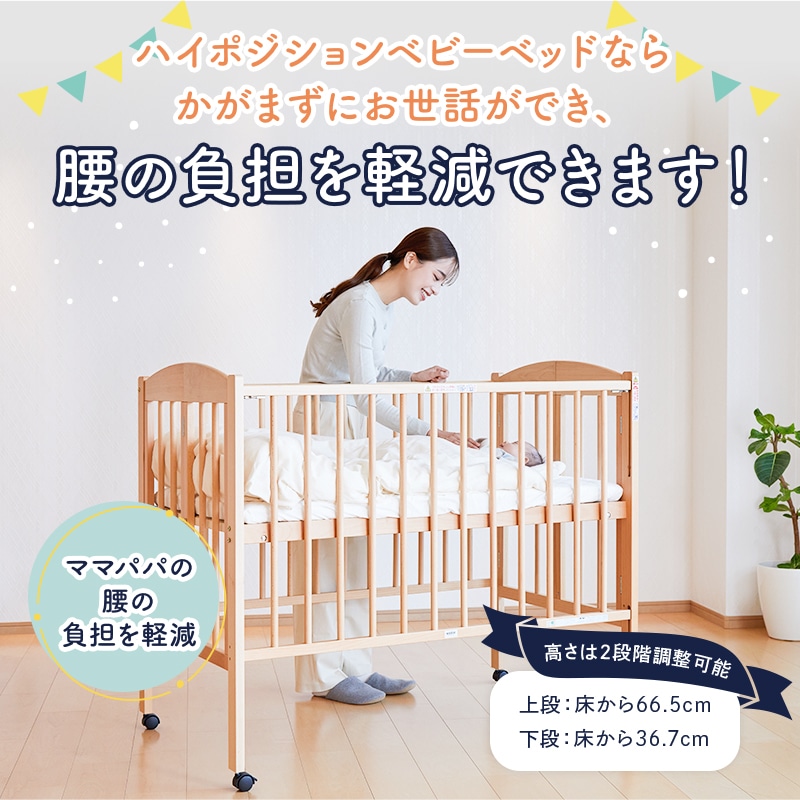 折りたたみ ハイポジション ベビーベッド【国産】床板の高さが66cmでか