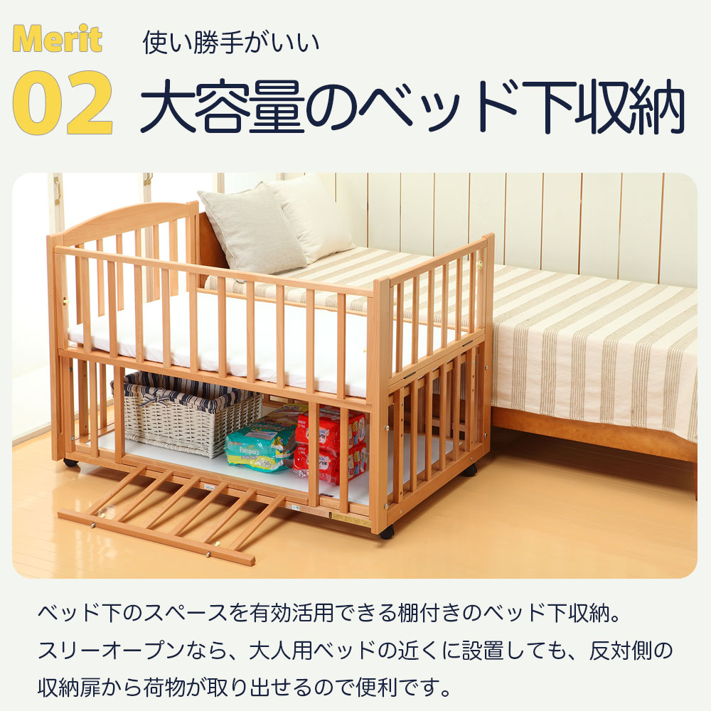 ミニベビーベッド スリーオープン(収納板付)【国産】お世話用の扉が3枚