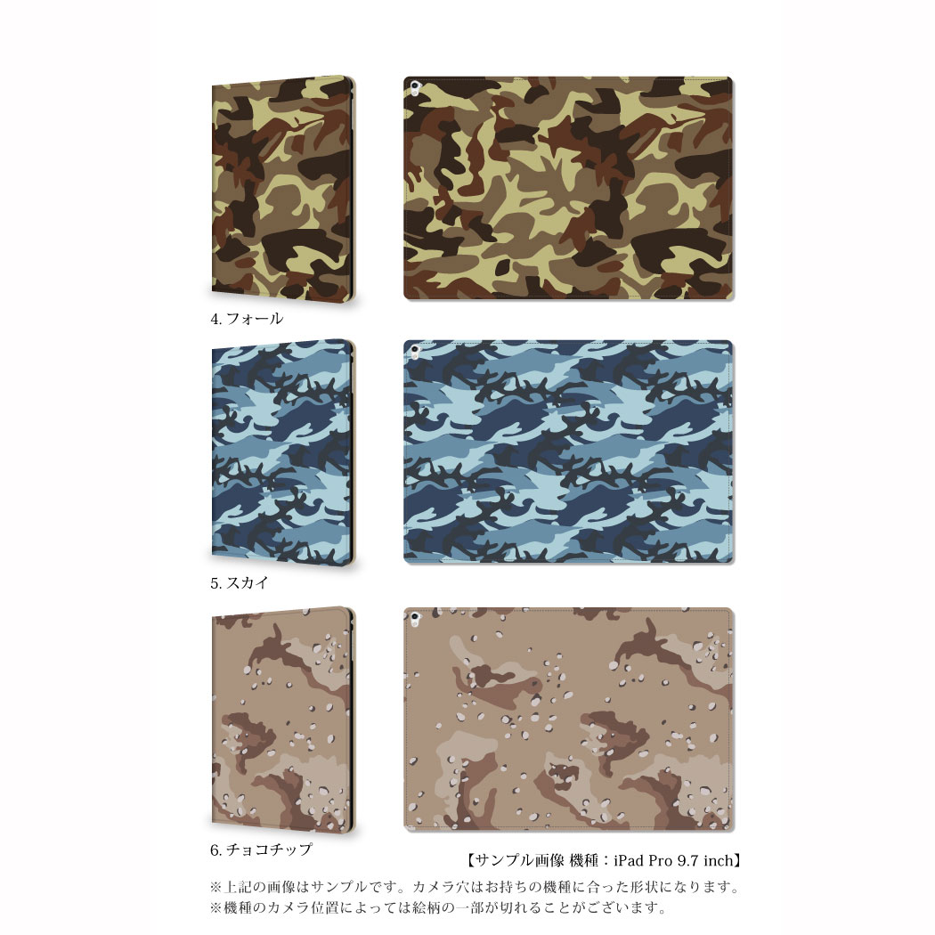 iPad】カモフラージュ柄 手帳型ケース かっこいい 迷彩 ジャングル