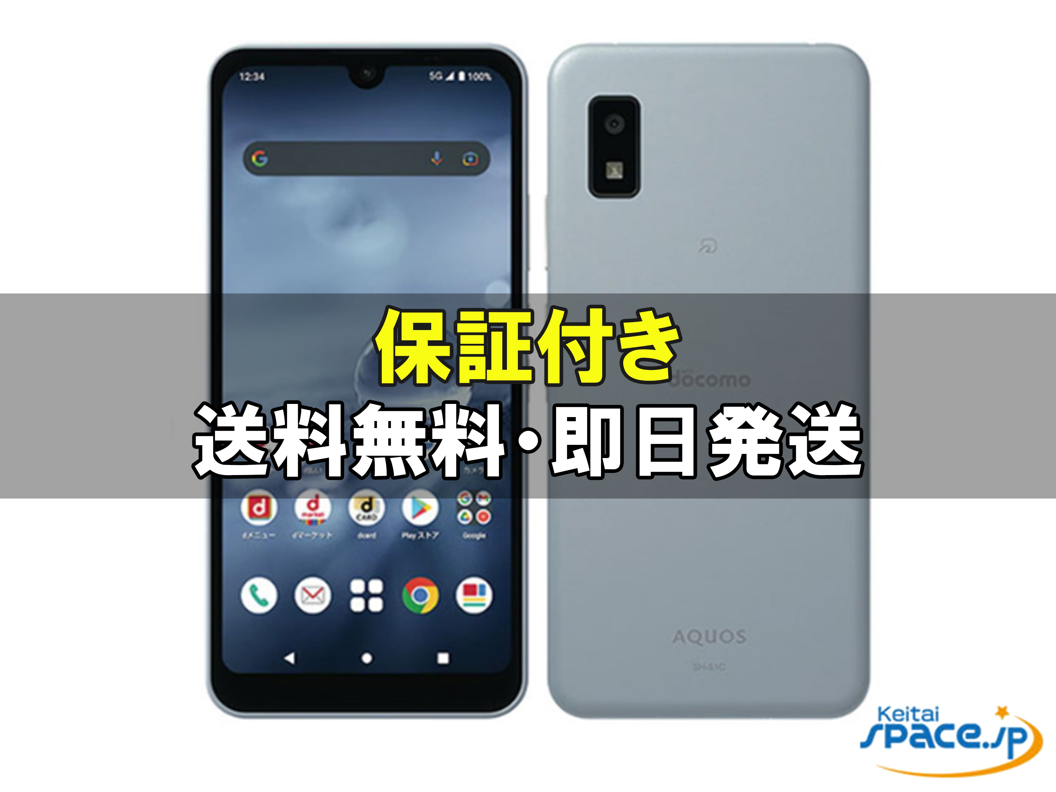 AQUOS wish2 中古一覧｜SIMフリー・キャリア - 価格.com