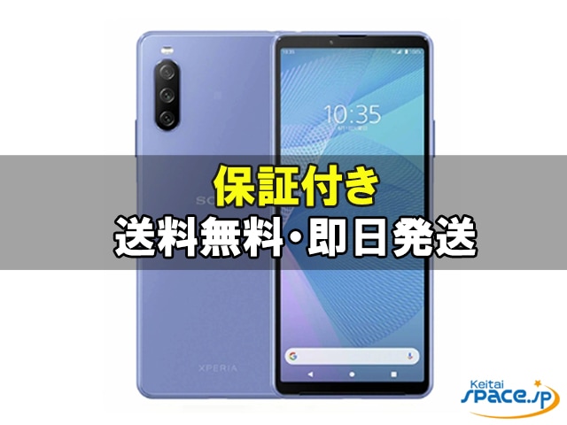 Xperia 10 III 中古一覧｜SIMフリー・キャリア - 価格.com