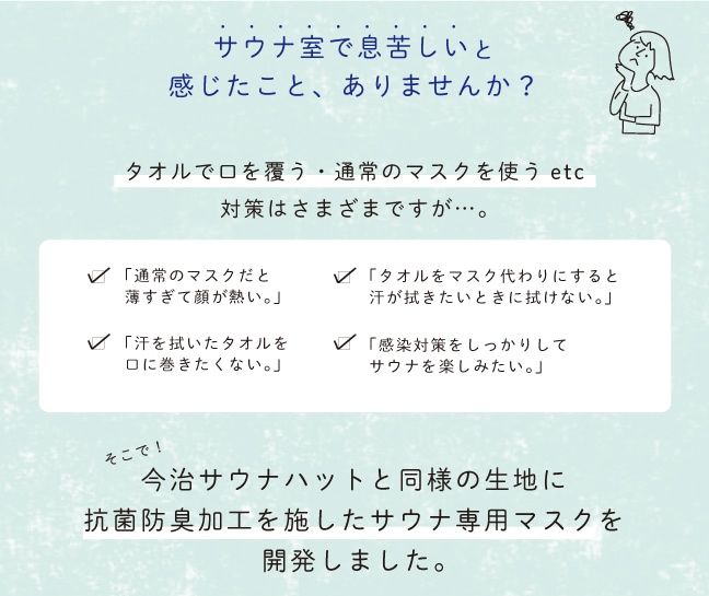 今治サウナマスク（※マスク※） | サウナグッズ | | 今治タオルのコン