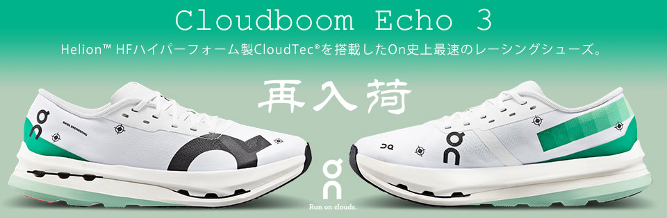On クラウドブーム エコー 3 再入荷！