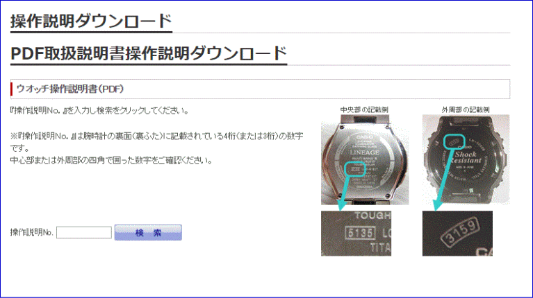 CASIO G-SHOCKの取扱説明書のダウンロード