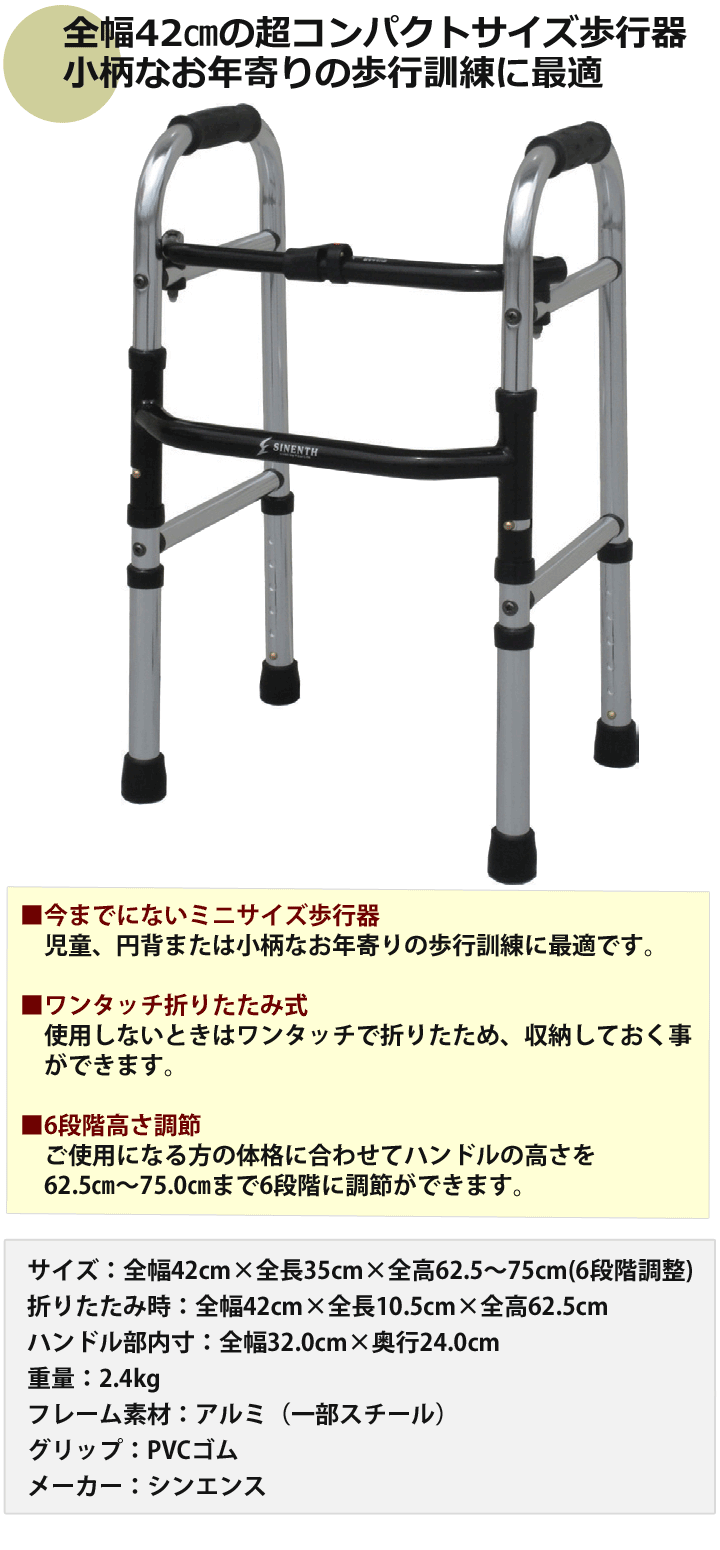 ミニフレームウォーカー固定型歩行器 ［背の低い方や円背の方向け
