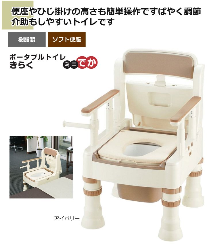 ポータブルトイレきらく MY型（やわらか便座）[リッチェル] | 介護用品