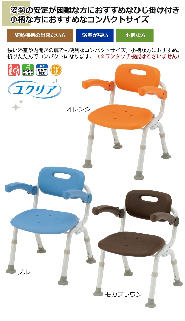 シャワーチェア[ユクリア]コンパクトSP おりたたみN[パナソニック