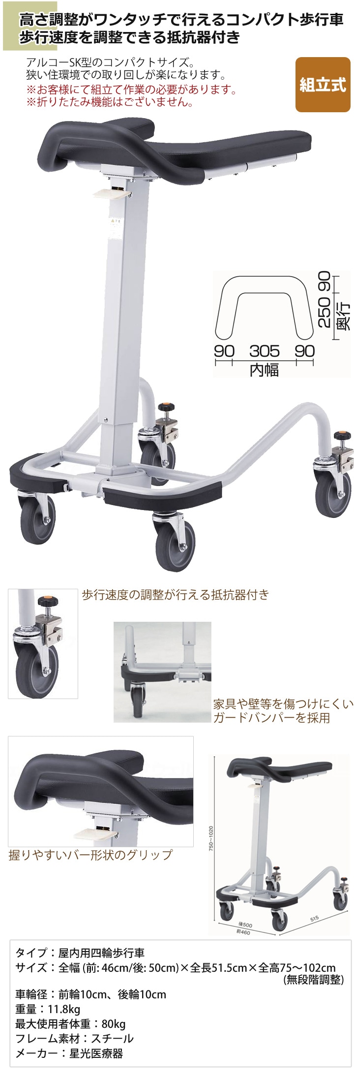 室内用四輪歩行器 アルコーSK型mini(ミニ) 521439【星光医療器