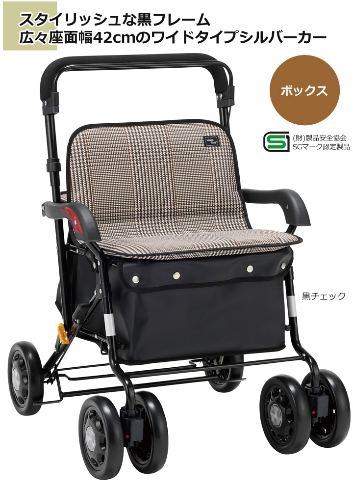 シルバーカー ワイドブル［黒チェック］ 【NOB-42KC】【マキテック