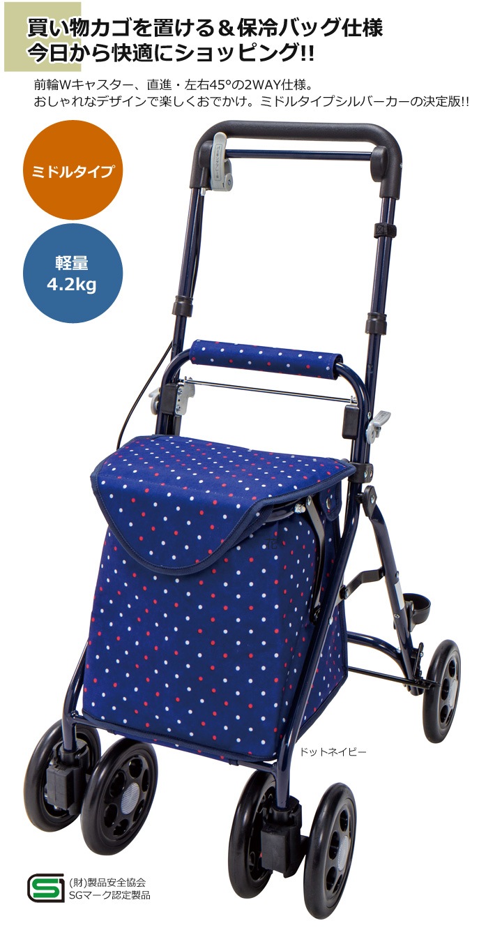 シルバーカー らくらくスリムバスケット［ドットネイビーYX-371DN