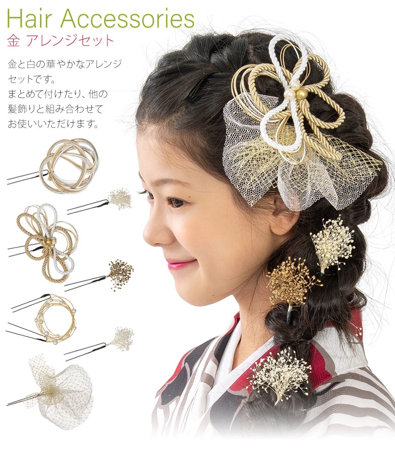 成人式 卒業式 袴 髪飾り 金 アレンジセット 7本組 かすみ草 水引