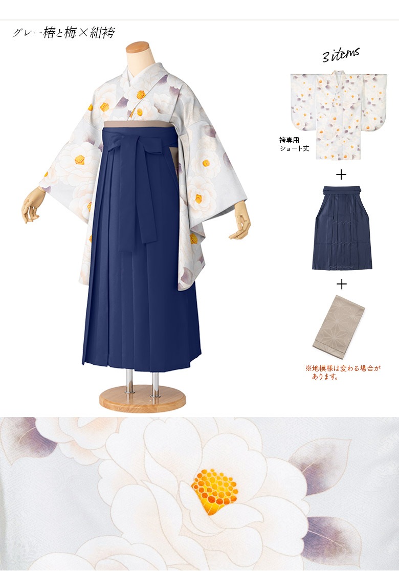 振袖・長襦袢・袴の3点セット 大学生 卒業式 成人式 正絹トールサイズ