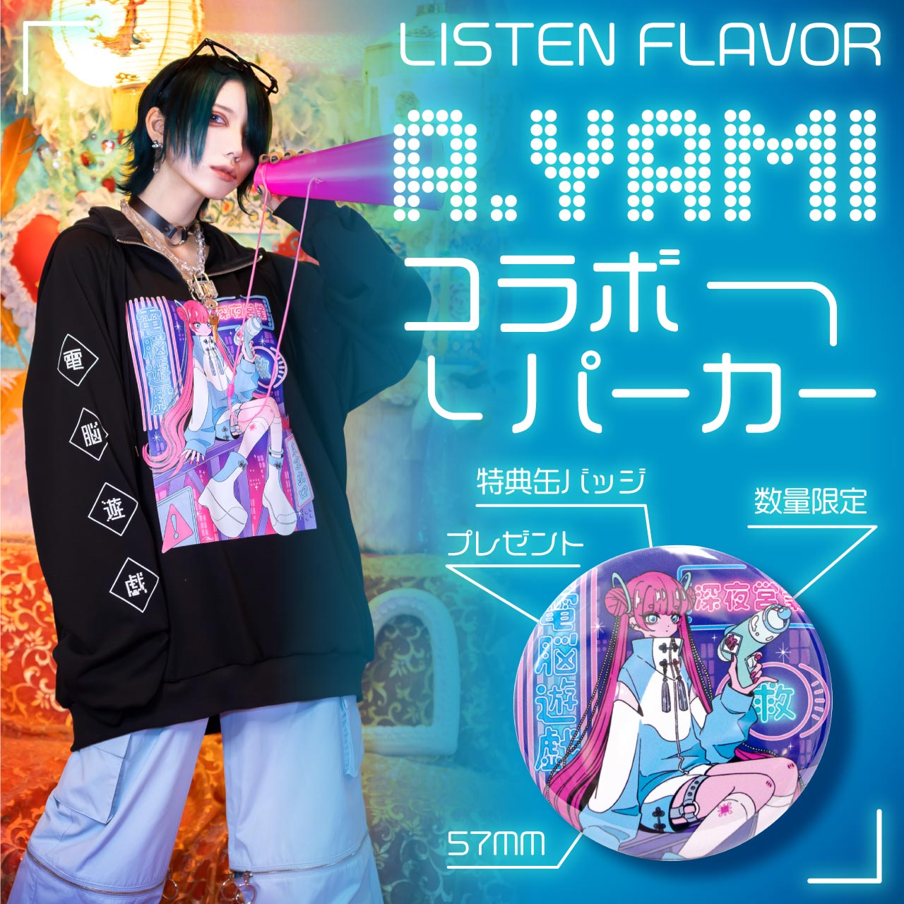 A.YAMI×LISTEN FLAVORコラボ ｜LISTEN FLAVOR(リッスンフレーバー