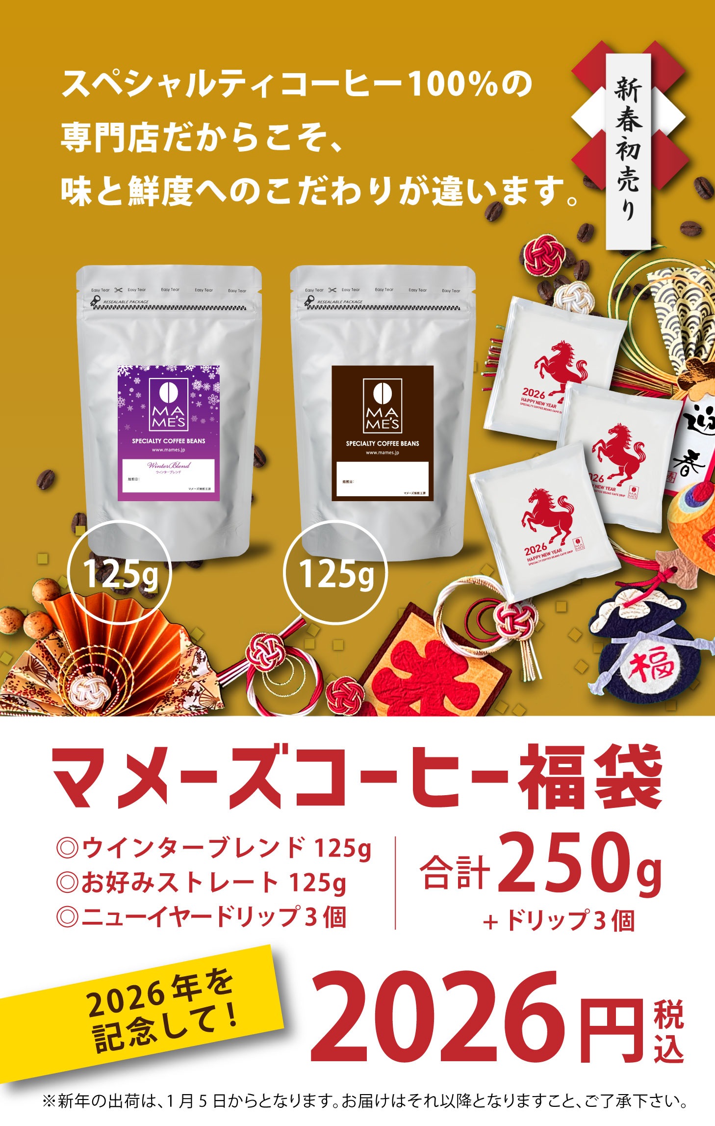 初売り 特別価格2026円 選べる コーヒー豆 福袋 125g×2種 250g入り