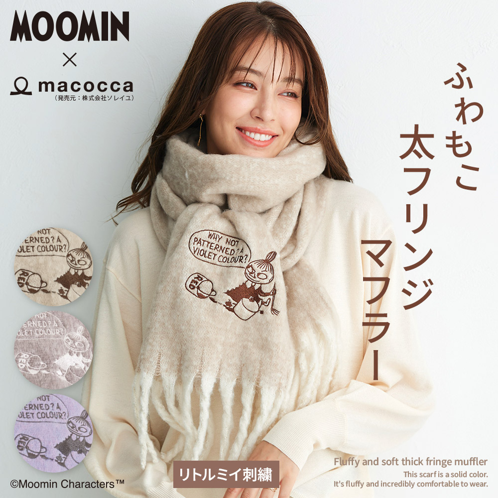 2025新作】【ムーミンコラボ】リトルミイ刺繍 ふわもこ太フリンジ