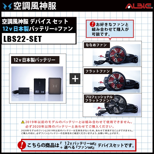 2025年 人気ランキング : 空調服 ・ 風神服 デバイスセット