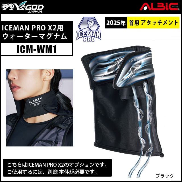 山真製鋸 ICEMAN PROX2 首用アタッチメント ICM-WM1 ウォーターマグナム