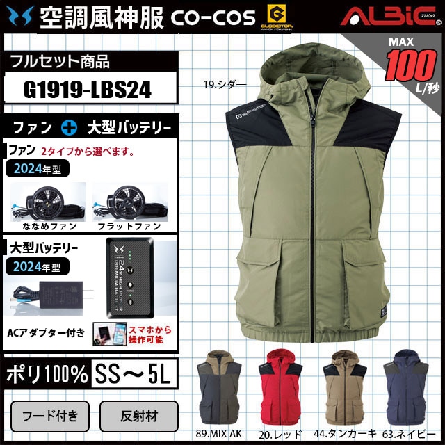 空調風神服にもボルトの波が到来！ CO-COS ボルトクール(VOLT COOL)の