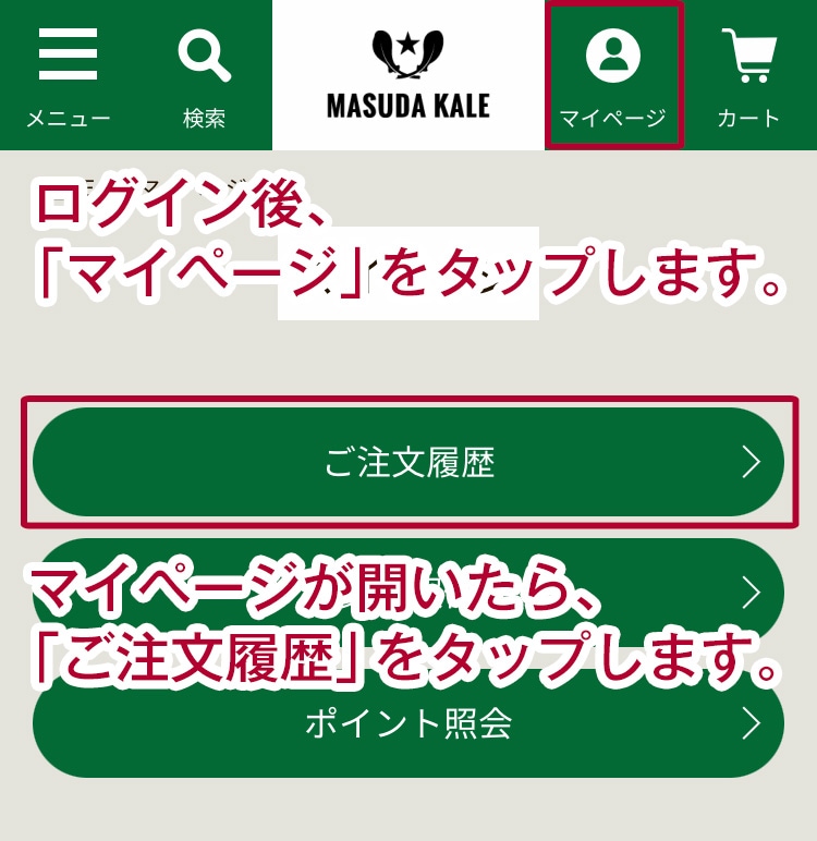 定期購入 - ご利用ガイド｜マスダケール