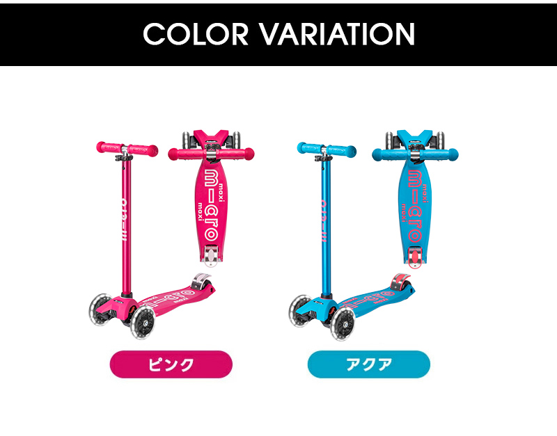 マキシ マイクロ デラックス LED - 5～11歳 ｜キックボード、キック