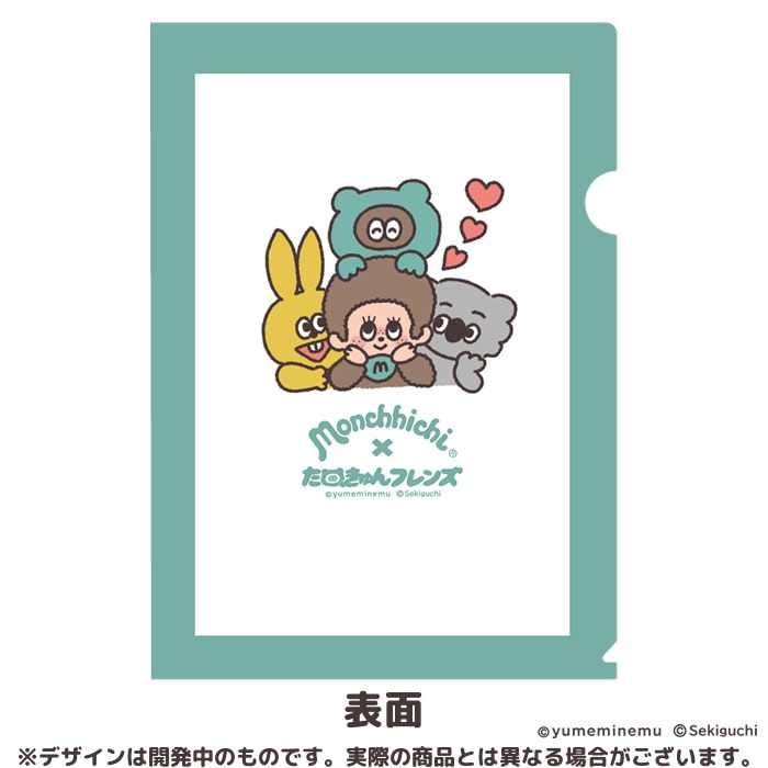 ネコポス可】たぬきゅんフレンズ×モンチッチ クリアファイル（ピンク