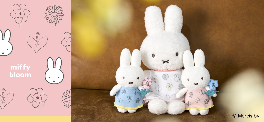 ブルーナ・ミッフィー｜【ぬいぐるみのセキグチ】メーカー公式通販