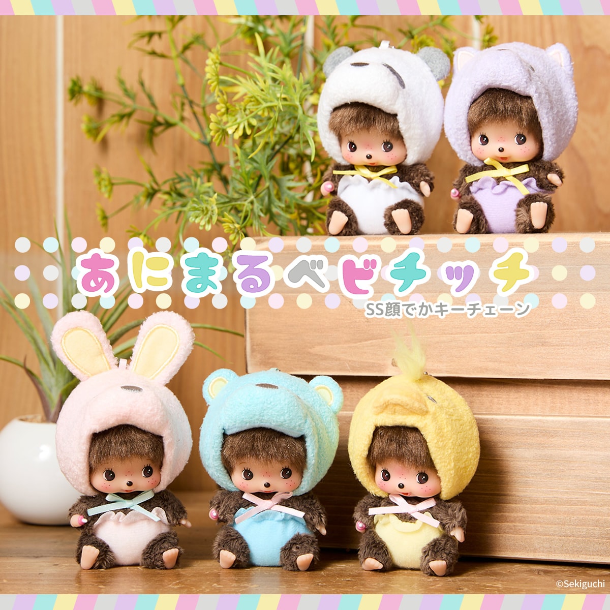 希少】さのまる × モンチッチ ご当地限定 佐野 ゆるキャラ ぬいぐるみ