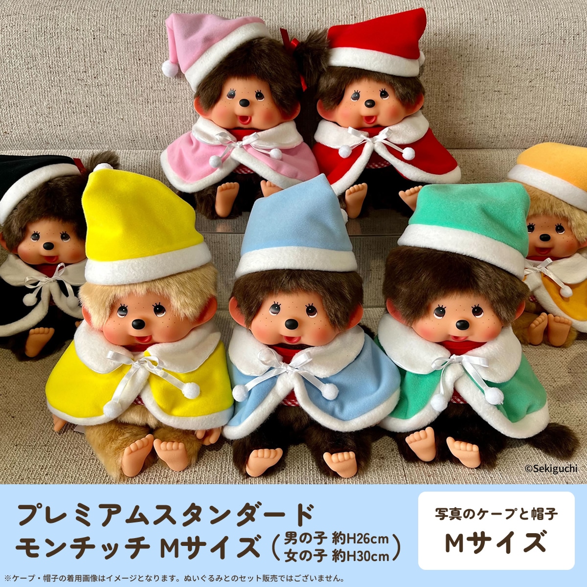 モンチッチ ぬいぐるみ 帽子付きセキグチ製非売品 SFDS本店限定
