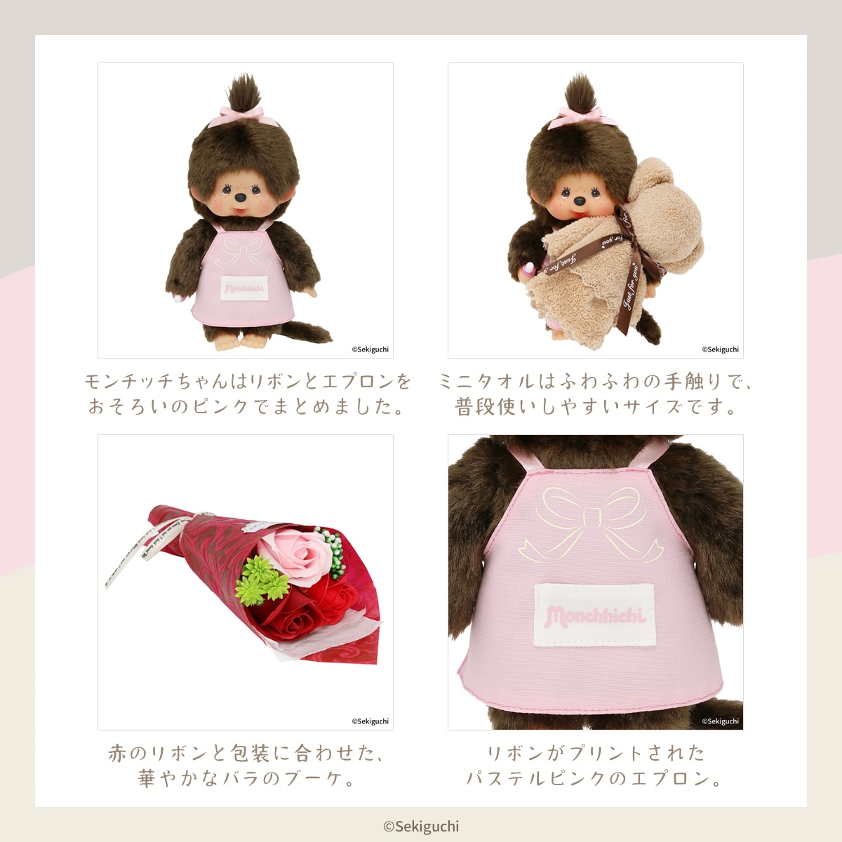 当店限定】 モンチッチ フラワーギフト 2023 特集ページ ぬいぐるみの