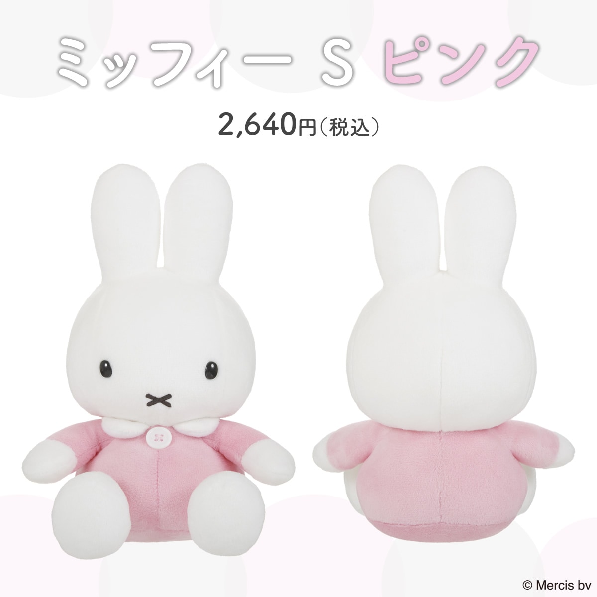 当店オリジナル商品】 ミッフィー ピンク＆グレー